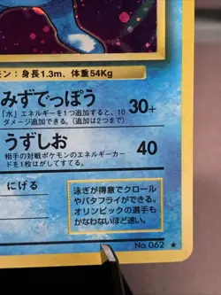 Pokemon TCG Japanese Poliwrath No.062 Base Set Holo Rare VTG WOTC Era NM-/LP+ - Image 4