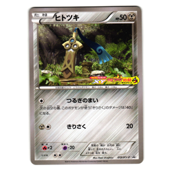 HONEDGE 012/XY-P XY PROMOS JAPANESE POKEMON TCG - Image 1