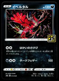 Yveltal 013/028 Promo 25th Anniversary Collection Pokemon Japanese Near Mint - Image 1