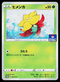 Gossifleur 021/S-P Promo Sword & Shield Promos Pokemon Japanese Near Mint - Image 1
