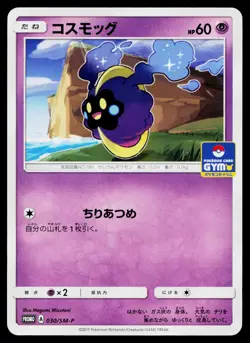 Cosmog 030/SM-P Promo Sun & Moon Pokemon Japanese Near Mint - Image 1