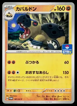 Hippowdon 187/SV-P Promo Scarlet & Violet Pokemon Japanese Near Mint - Image 1
