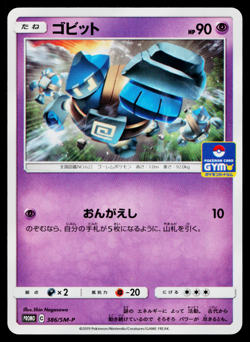 GOLETT 386/SM-P SUN & MOON PROMOS JAPANESE POKEMON TCG - Image 1