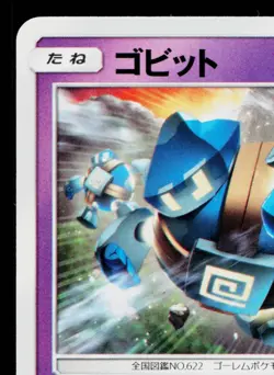 GOLETT 386/SM-P SUN & MOON PROMOS JAPANESE POKEMON TCG - Image 2