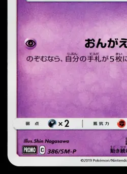 GOLETT 386/SM-P SUN & MOON PROMOS JAPANESE POKEMON TCG - Image 4
