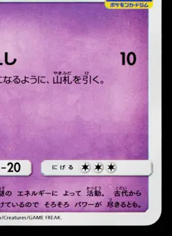 GOLETT 386/SM-P SUN & MOON PROMOS JAPANESE POKEMON TCG - Image 5