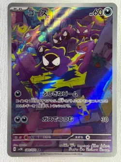 Gastly AR SV5K 080/071 Wild Force Pokemon Card Japanese Scarlet & Violet (LP) - Image 1
