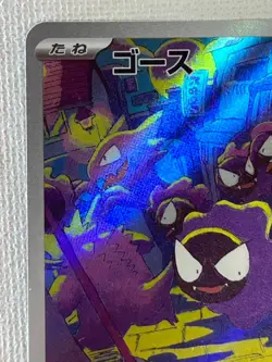 Gastly AR SV5K 080/071 Wild Force Pokemon Card Japanese Scarlet & Violet (LP) - Image 2