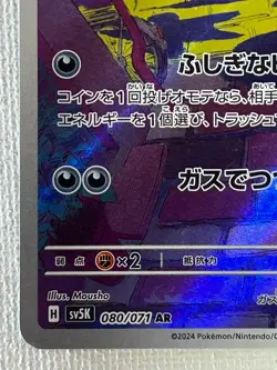 Gastly AR SV5K 080/071 Wild Force Pokemon Card Japanese Scarlet & Violet (LP) - Image 4