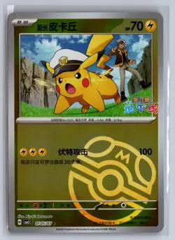 Captain Pikachu 0105/007 Gem Pack Volume 5 Pokemon Near Mint Master Ball - Image 1