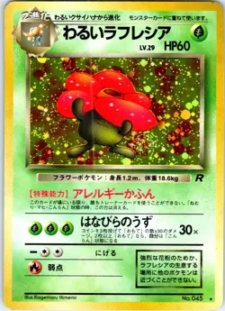 DARK VILEPLUME NO. 045 JAPANESE TEAM ROCKET LP - Image 1