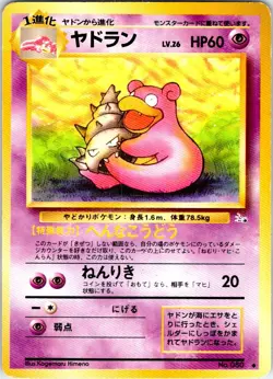 SLOWBRO NO. 080 JAPANESE FOSSIL HP - Image 1
