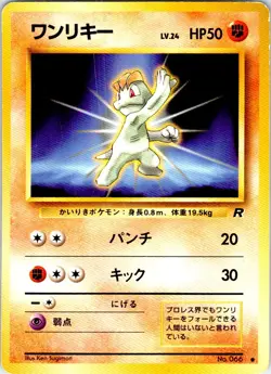 MACHOP NO. 066 JAPANESE TEAM ROCKET HP - Image 1