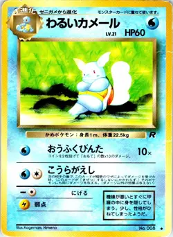 DARK WARTORTLE NO. 008 JAPANESE TEAM ROCKET HP - Image 1