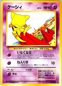 ABRA NO. 063 JAPANESE TEAM ROCKET LP - Image 1