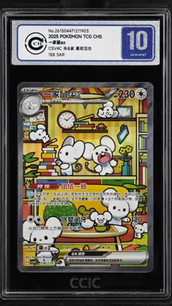 CCIC 10 Gem Mint Pokemon CHN Prize Turn CSV4C 158/129 Maushold ex SAR exclusive - Image 1