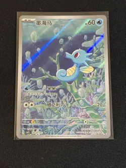 Nintendo Pokemon TCG Horsea 050/07 Chinese Holo Common 60HP 2006 - Image 1