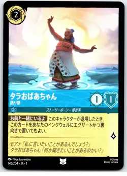 #146-JA Gramma Tala - Storyteller - Uncommon 2025 Lorcana JAPANESE First Chapter - Image 1