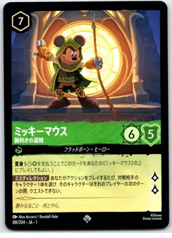 #88-JA Mickey Mouse - Artful Rogue - Super Rare Lorcana JAPANESE First Chapter - Image 1