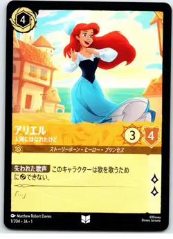 #1-JA Ariel - On Human Legs - Uncommon - Amber Lorcana JAPANESE First Chapter - Image 1