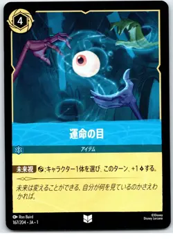 #167-JA Eye of the Fates - Uncommon - Sapphire Lorcana JAPANESE First Chapter - Image 1
