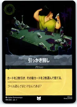 #199-JA Ransack - Uncommon - COLD FOIL 2025 Lorcana JAPANESE First Chapter - Image 1