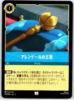 #170-JA Scepter of Arendelle - Uncommon 2025 Lorcana JAPANESE First Chapter - Image 1