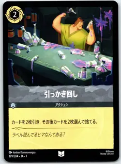 #199-JA Ransack - Uncommon - Steel 2025 Disney Lorcana JAPANESE First Chapter - Image 1
