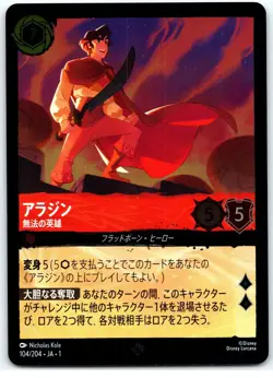 #104-JA Aladdin - Heroic Outlaw - COLD FOIL 2025 Lorcana JAPANESE First Chapter - Image 1