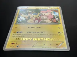 _'s Pikachu BW-P Center Birthday Campaign Jumbo Rare Pokemon Card Game 2010 - Image 5