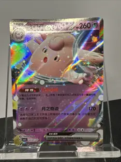 Clefable ex 0107/07 S-Chinese Pokemon cbb3C Gem Pack Vol 3 - NM - Image 1