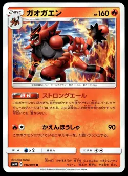 Japanese Pokemon Incineroar 016/095 SM10: Double Blaze NM - Image 1