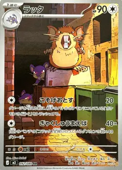Raticate - 092/080 - Art Rare - Nihil Zero - Japanese Pokemon - Image 1