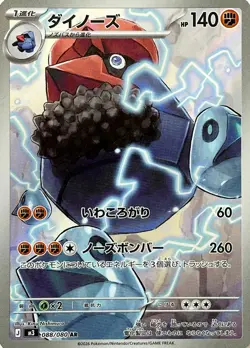 Probopass - 088/080 - Art Rare - Nihil Zero - Japanese Pokemon - Image 1