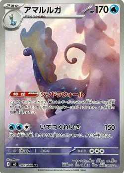 Aurorus - 084/080 - Art Rare - Nihil Zero - Japanese Pokemon - Image 1