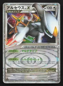 Arceus LV.X 077/090 Advent of Arceus HP Japanese Pokemon Card TCG - Image 1