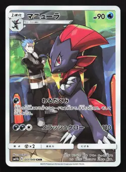 Weavile 051/049 Dream League NM Japanese Pokemon Card TCG - Image 1