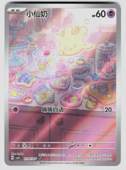 MILCERY 2107/007 GEM PACK VOLUME 5 POKEMON HOLO NM/M - Image 1