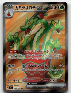 HYDRAPPLE EX 115/102 SUPER RARE STELLAR MIRACLE POKEMON JAPANESE NEAR MINT - Image 1