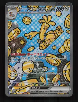 Gholdengo EX 220/187 Special Art Rare Terastal Festival Pokemon Japanese NM - Image 1