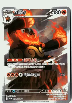 Pokemon Emboar Illustration Rare SV11W: White Flare 098/086 NM - Image 1