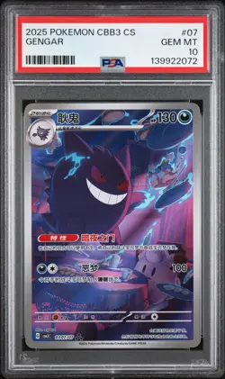 2025 POKEMON SIMPLIFIED CHINESE CBB3 C-GEM PACK VOL 3 #07 GENGAR PSA 10 - Image 1