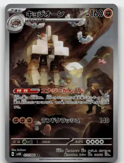 GARGANACL 073/066 ART RARE ANCIENT ROAR POKEMON JAPANESE NEAR MINT - Image 1
