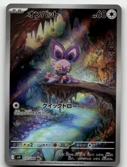 NOIBAT 111/100 ART RARE BATTLE PARTNERS POKEMON JAPANESE NEAR MINT - Image 1