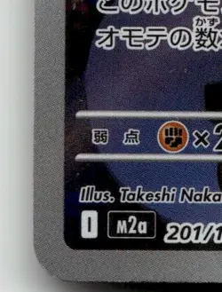 HELIOLISK 201/193 ART RARE MEGA DREAM EX POKEMON JAPANESE NEAR MINT - Image 5