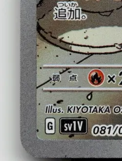 SCOVILLAIN 081/078 ART RARE VIOLET EX POKEMON JAPANESE NEAR MINT - Image 5
