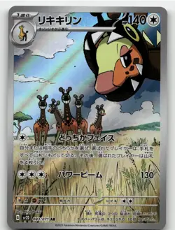 FARIGIRAF 083/071 ART RARE CLAY BURST POKEMON JAPANESE NEAR MINT - Image 1