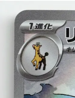 FARIGIRAF 083/071 ART RARE CLAY BURST POKEMON JAPANESE NEAR MINT - Image 3