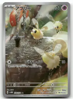 CUTIEFLY 078/071 ART RARE CYBER JUDGE POKEMON JAPANESE NEAR MINT - Image 1