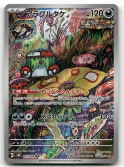 BRUTE BONNET 077/066 ART RARE ANCIENT ROAR POKEMON JAPANESE NEAR MINT - Image 1